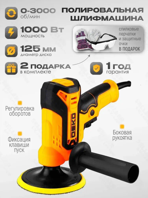Полировальная шлифовальная машинка DEKO P1000-D