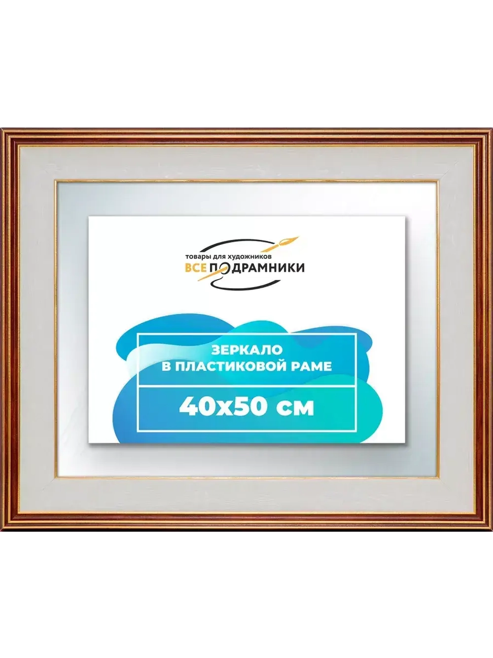 Зеркало настенное в раме 40x50