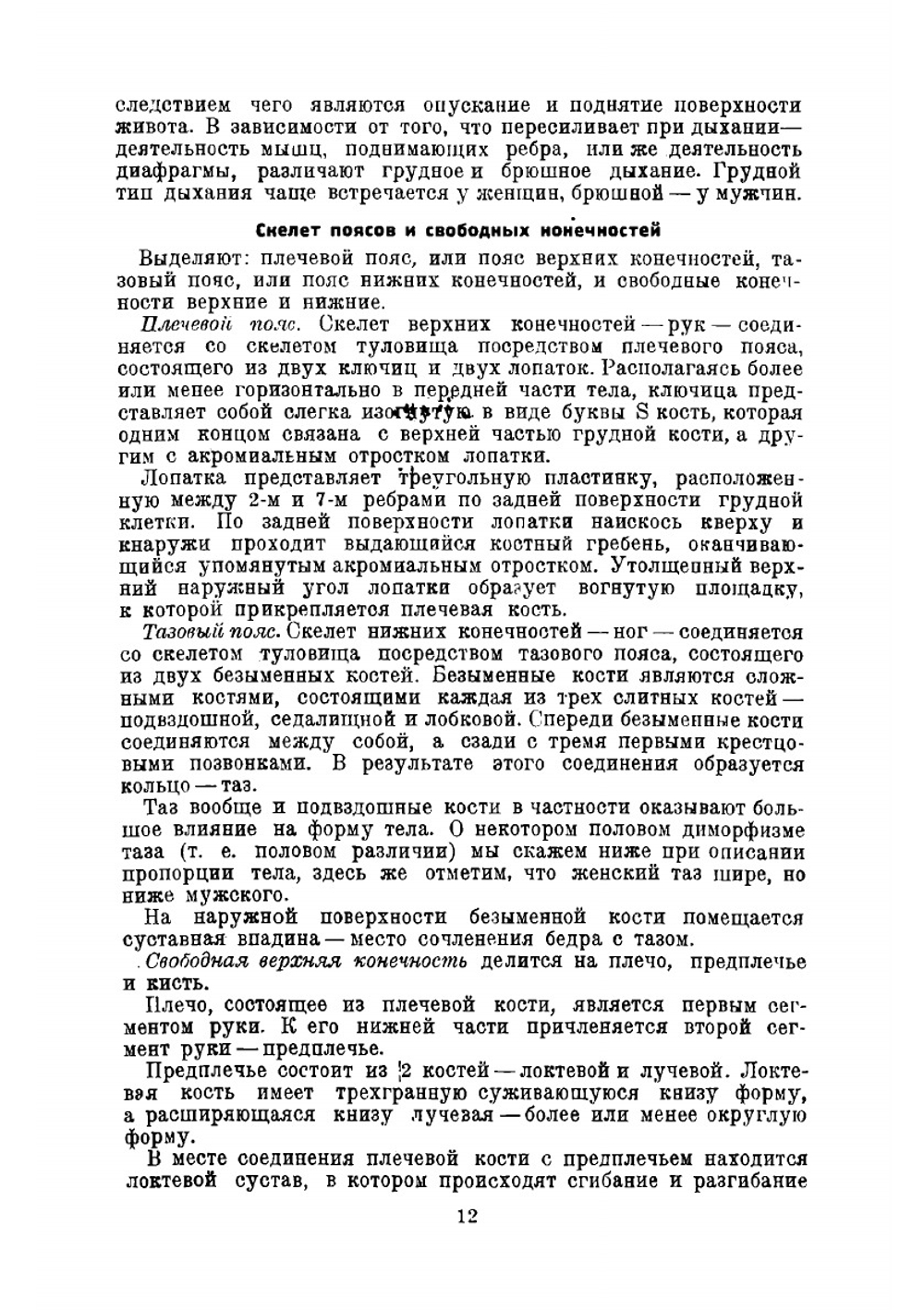 Конструирование одежды | Коротков Сергей Никифорович