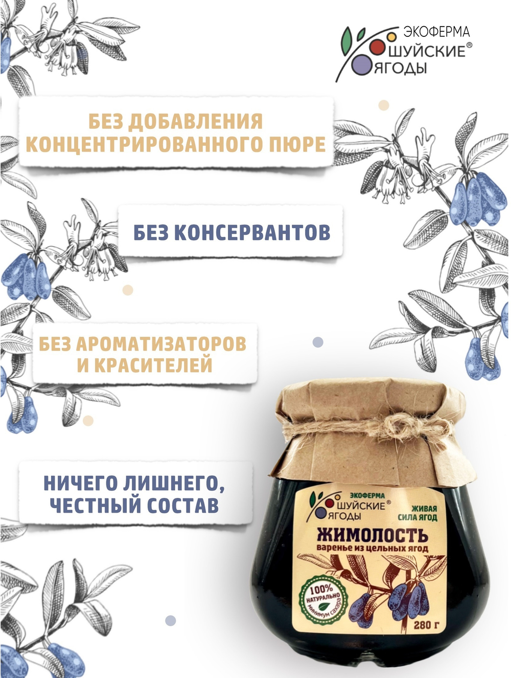 Варенье из жимолости, 280 г