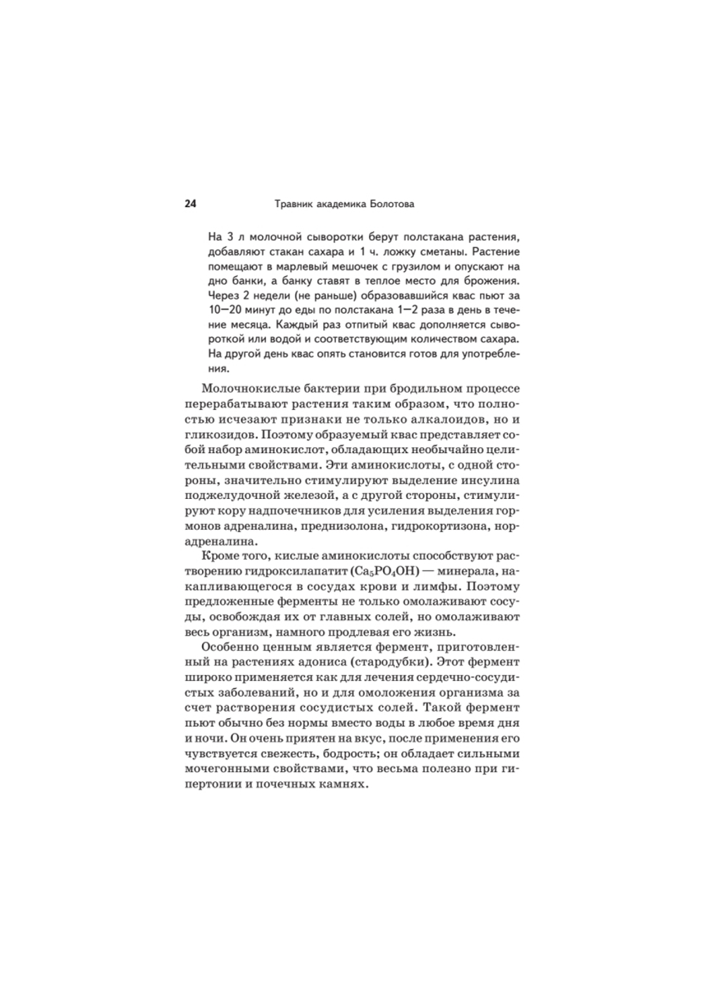 Травник академика Болотова
