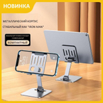 Подставка для телефона, планшета, металлическая,  не вращающаяся. Держатель для телефона. Подставка под телефон, универсальная портативная, черная