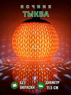 Ночник Тыква