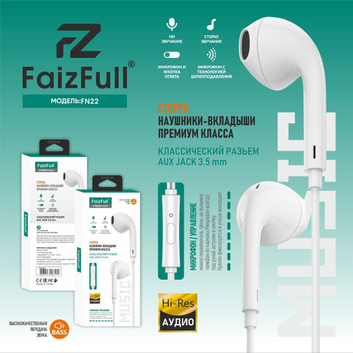 Гарнитура ваккумная Hi-Fi FaizFull FN22