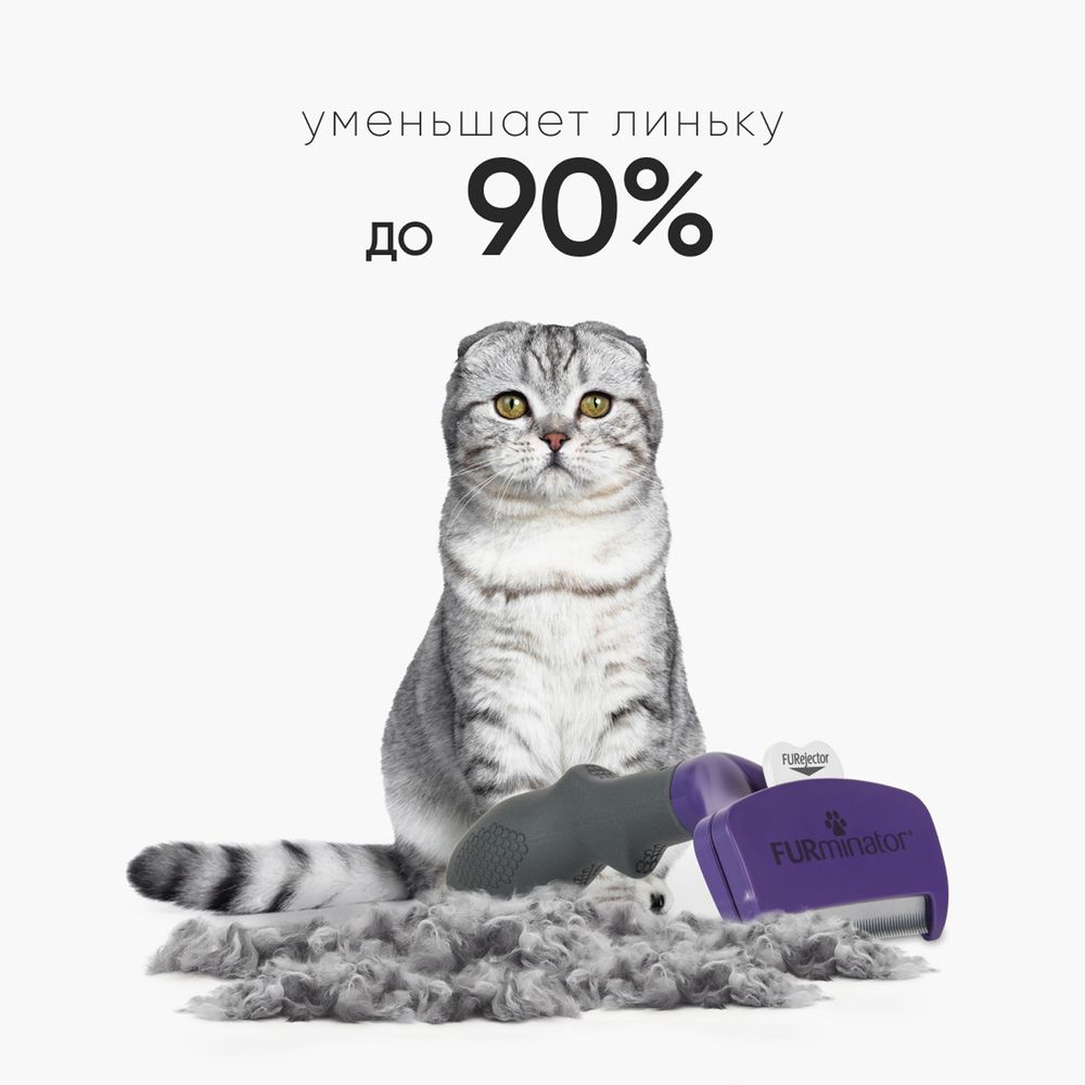 Фурминатор для кошек больших короткошерстных пород, FURminator Cat Undercoat M/L Short Hair 12 YA Фурминатор для кошек больших короткошерстных пород, FURminator Cat Undercoat M/L Short Hair 12 YA