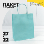 Пакет подарочный 22х27х11см (Голубой, Крафт)