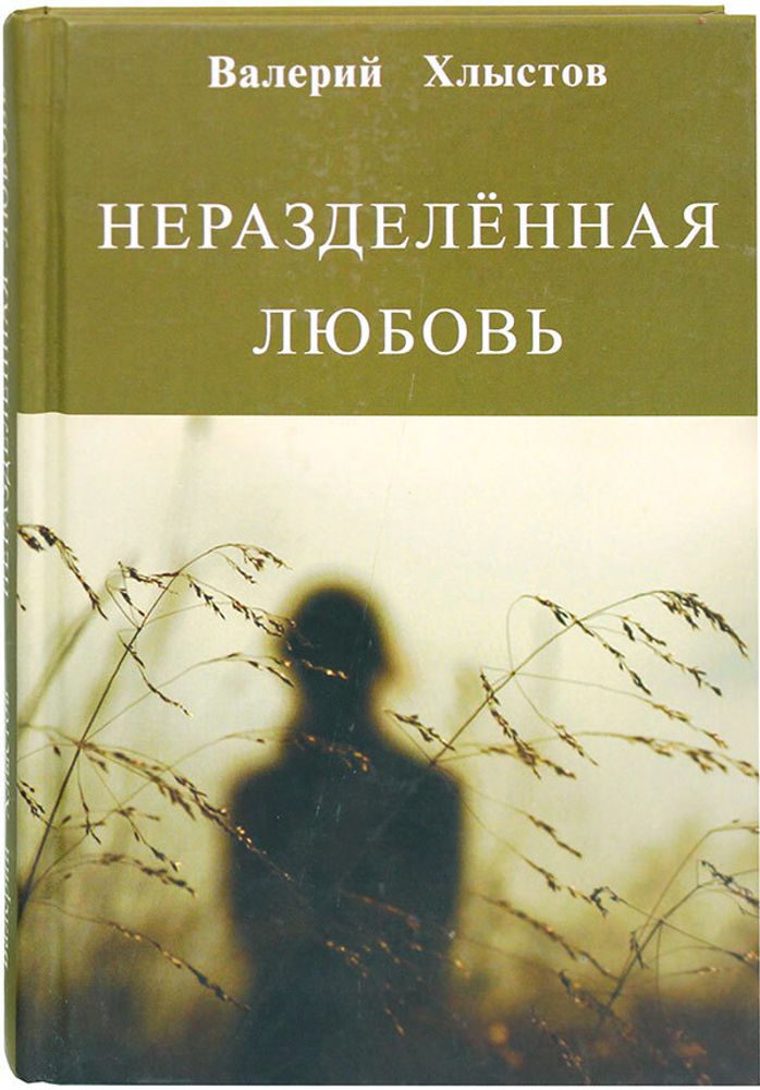 nerazdelennaya-lyubov-rasskazy-74741-495647