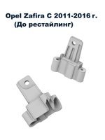 Кронштейн крепления фары для Opel Zafira C 2011-2016 г. (До рестайлинг)