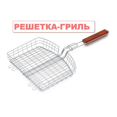 Решётка-гриль Green Glade 7004 (32х24x5см.)