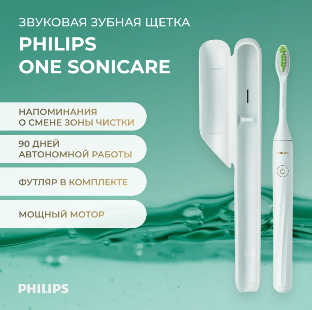 Электрическая зубная щётка Philips Sonicare One HY1100/03, звуковая, белая