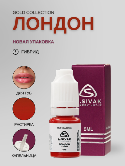 London - гибридный пигмент для татуажа от A.Sivak