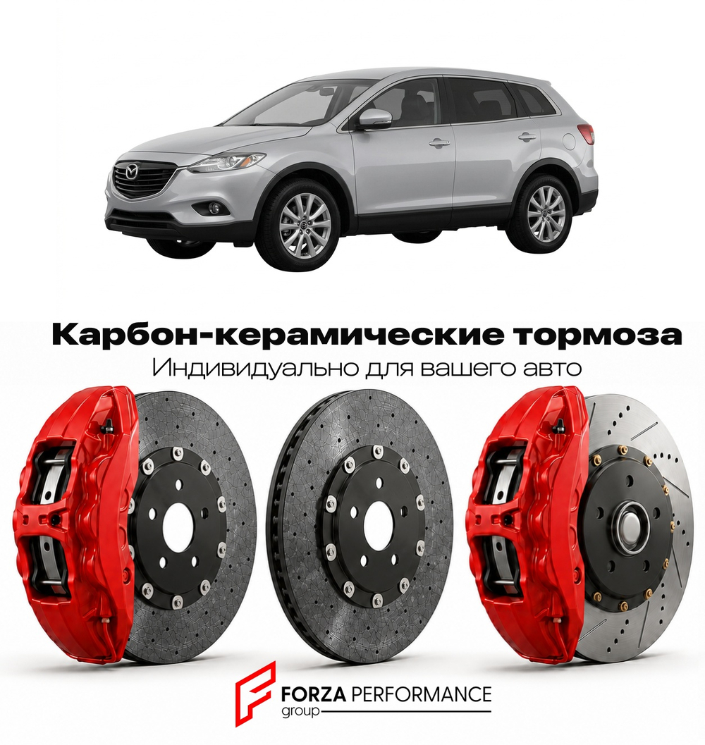 Карбон-керамическая тормозная система для Mazda CX-9 I TB 2007-2015 Мазда