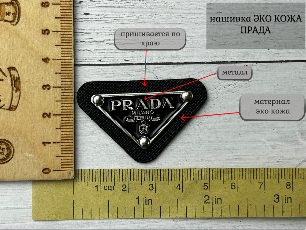 Нашивка КОЖА/МЕТАЛЛ prad