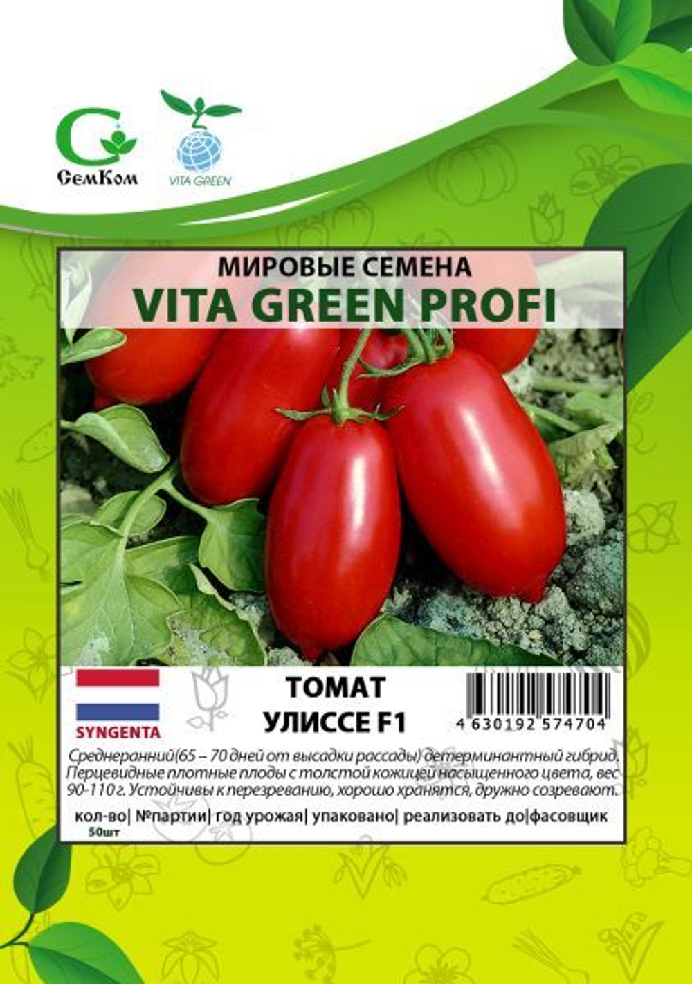 Томат Улиссе F1 (50шт) Витагрин Профи