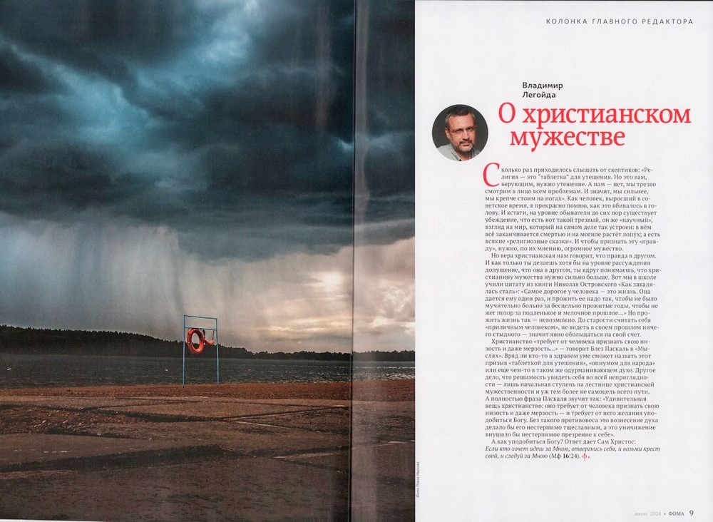 Журнал "Фома" №6 Июнь 2024 г.