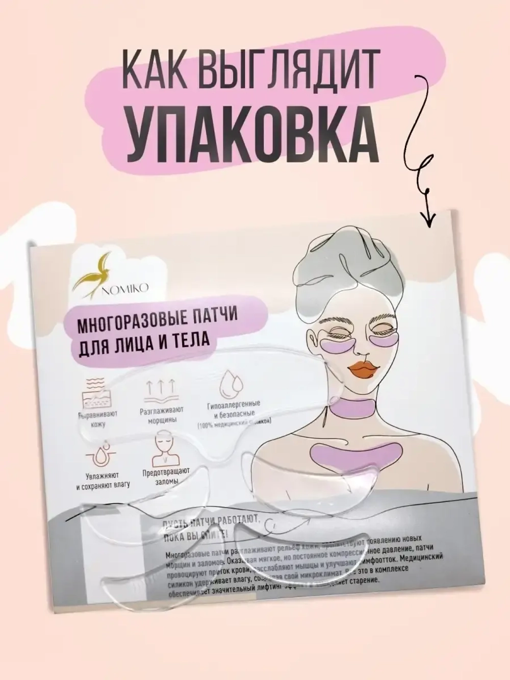 Многоразовые патчи для лица/Силиконовые/для тела/для