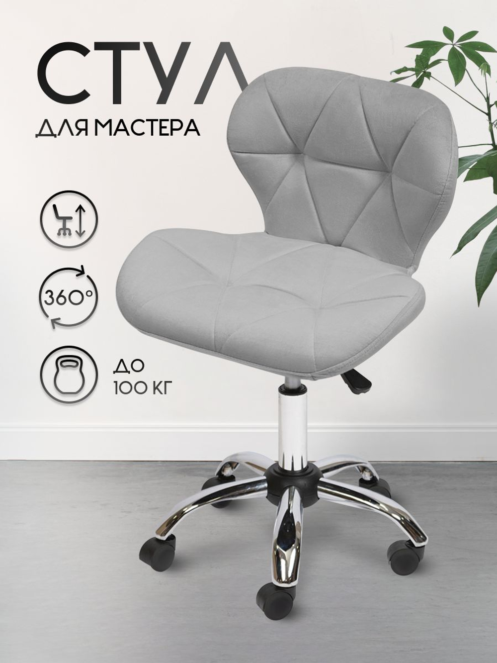 Стул мастера на колесиках Massagecomplekt Ракушка, велюр на хромированном пятилучье