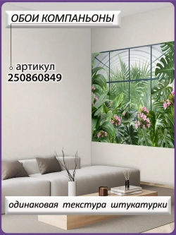 3D Фотообои вид из окна и листья