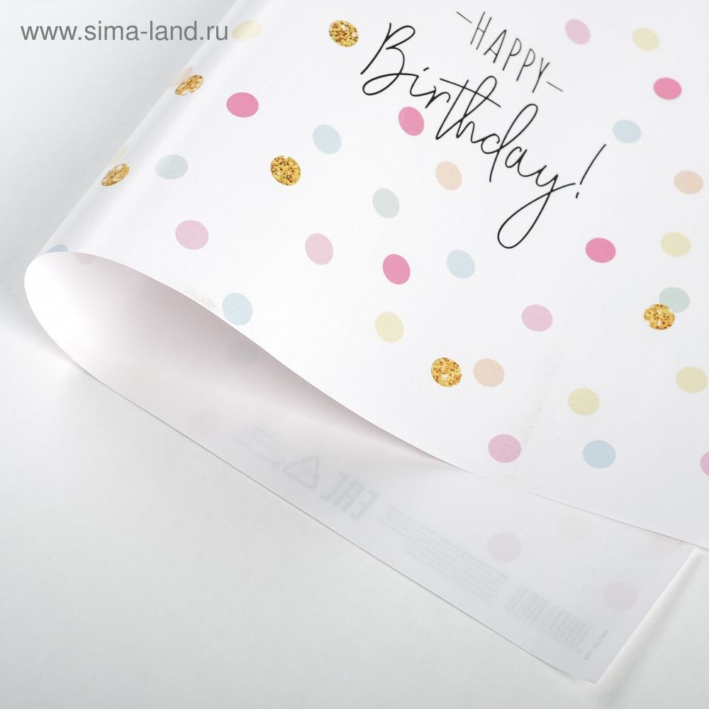 Бумага глянцевая «С Днём Рождения!» 70 × 100 см