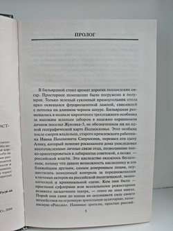 Я - вор в законе. Мафия и власть