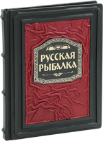 Русская рыбалка