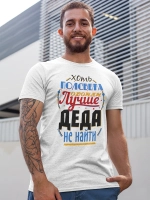 Футболка с надписью Дедушка
