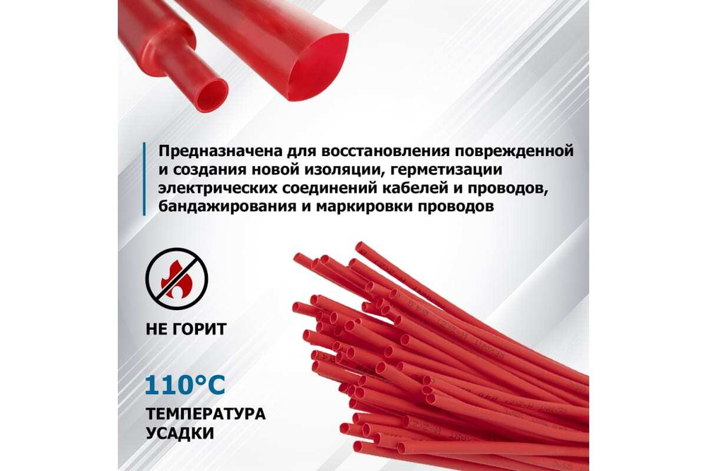 Термоусадка 4.0 / 2.0 мм 1м красная REXANT 20-4004