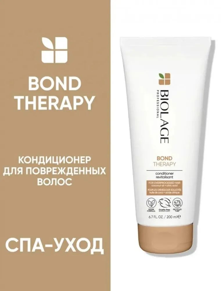 Matrix Biolage Bond Therapy - Кондиционер для глубокого восстановления волос с лимонной кислотой и маслом кокоса 200 мл