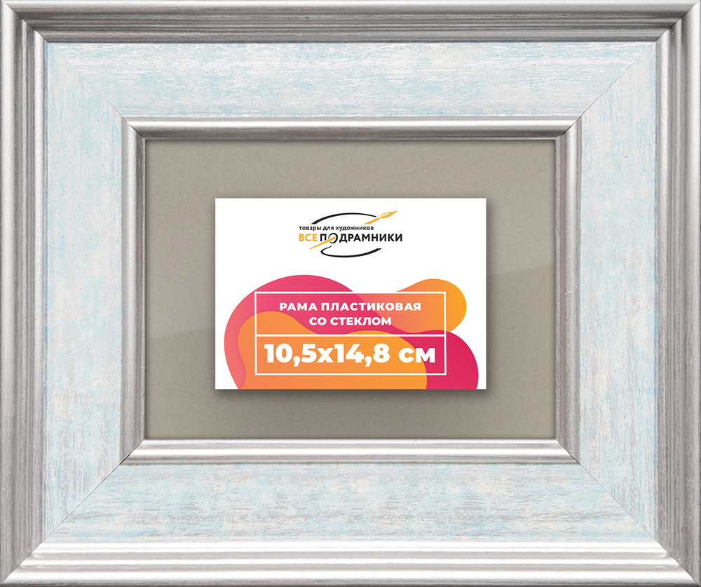 Рамка 10,5x14,8 для постера и фотографий RPS0031550-09