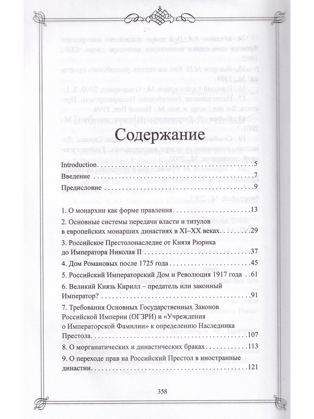 Закон и корона Российской Империи