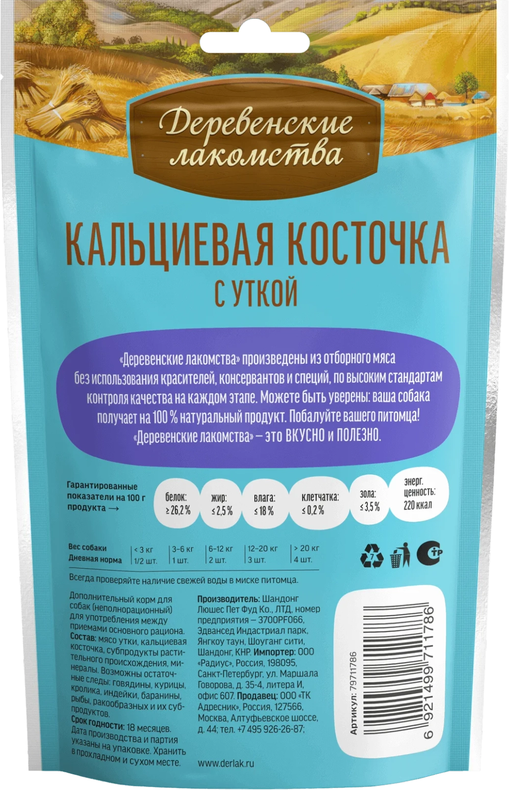 Деревенские Лакомства Кальциевая косточка с уткой, 90 г