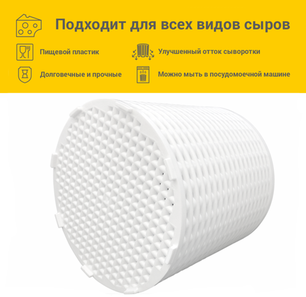 Форма для сыра 1-1.5кг Россия