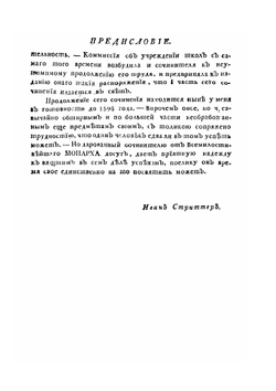 История Российского Государства. Часть 1 | И. Стриттер