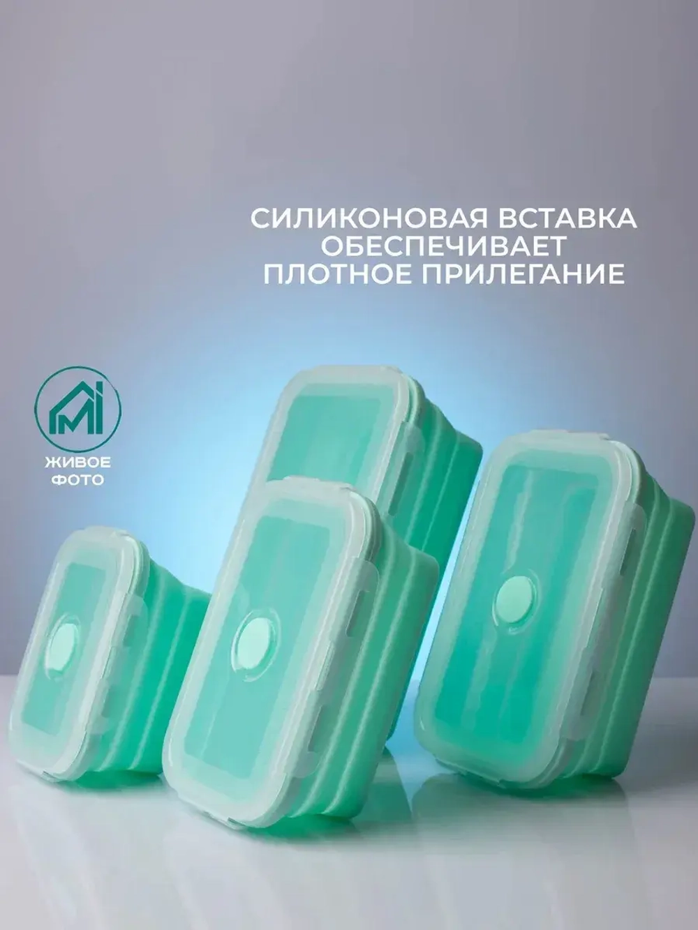 Контейнер для еды складной силиконовый набор 4шт