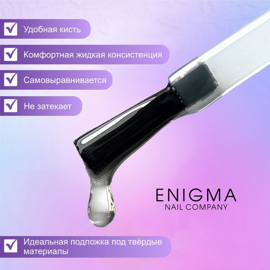 База универсальная для всех типов ногтей Universal rubber base ENIGMA 15 мл.