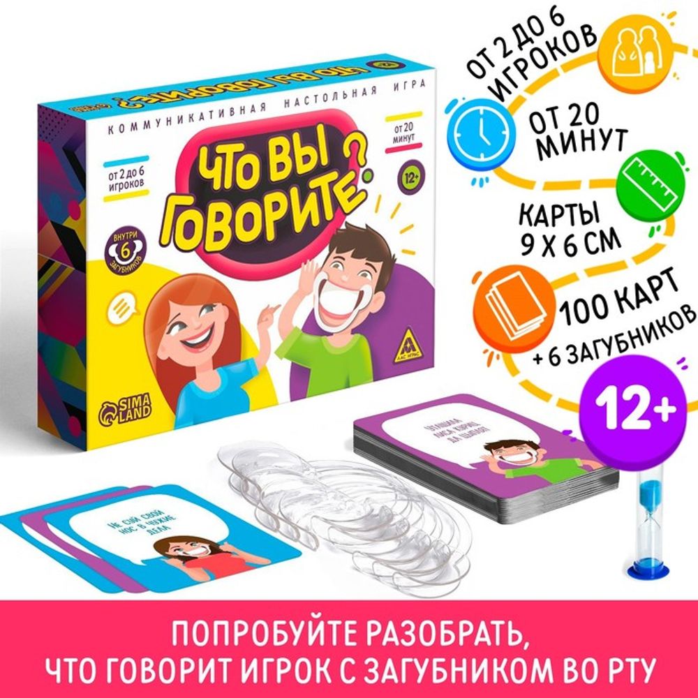 Настольная игра «Что вы говорите?»