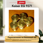 Встраиваемый газовый духовой шкаф Kaiser EG 9371