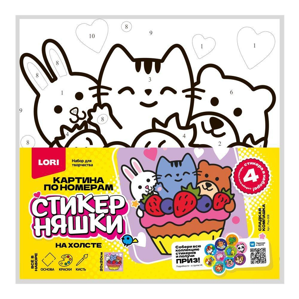Картина по номерам 20*20см. Стикерняшки "Сладкая компашка" (на подрам.) (Lori)