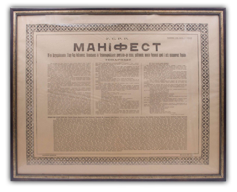 Манiфест IV-го Всеукраiнского 3’iзду Рад.  Харькiв, 1920 г.