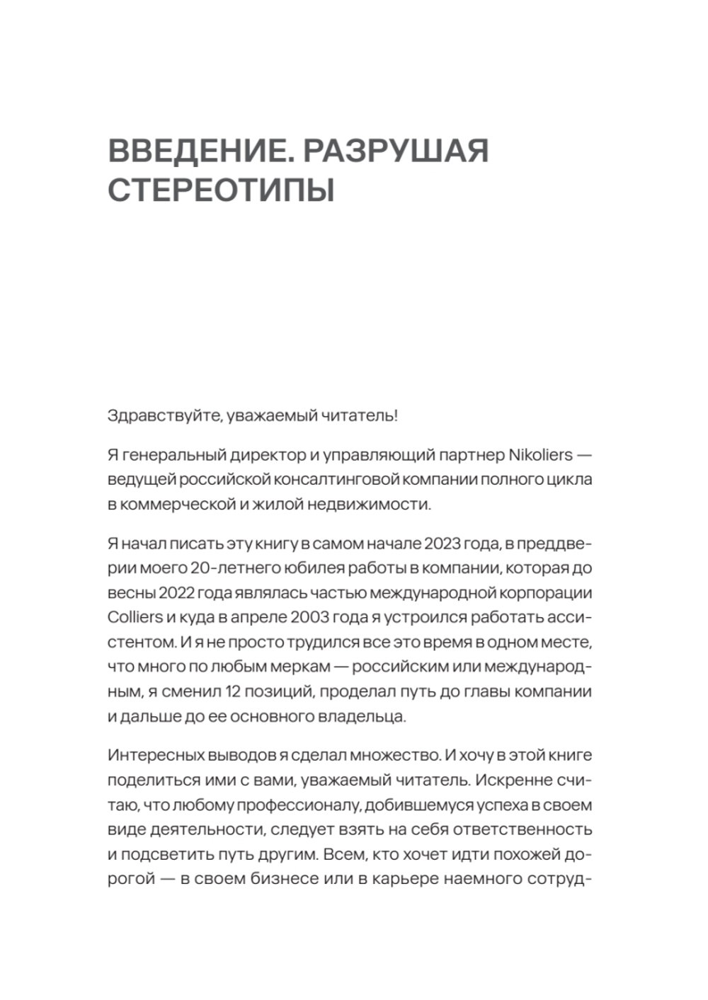 От ассистента до владельца бизнеса. 2-е издание, дополненное