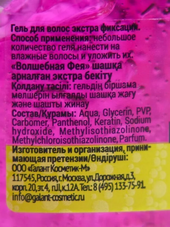 Гель для волос &quot;ФЕЯ&quot; экстра фиксация, 125мл