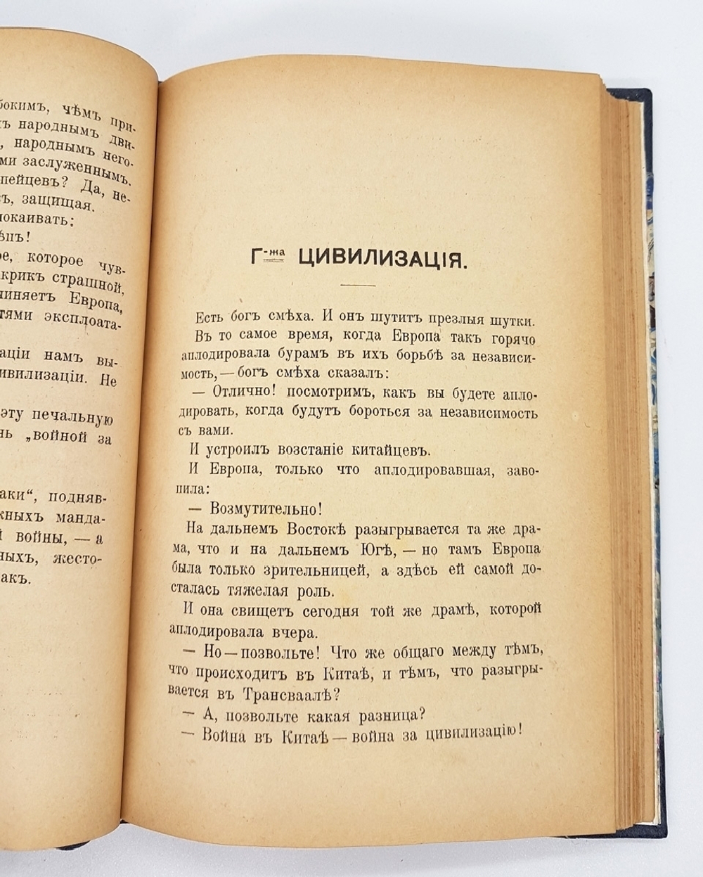 "Китайский вопрос?". А.В. Амфитеатров и В.М. Дорошевич. 1901г. - антикварное издание