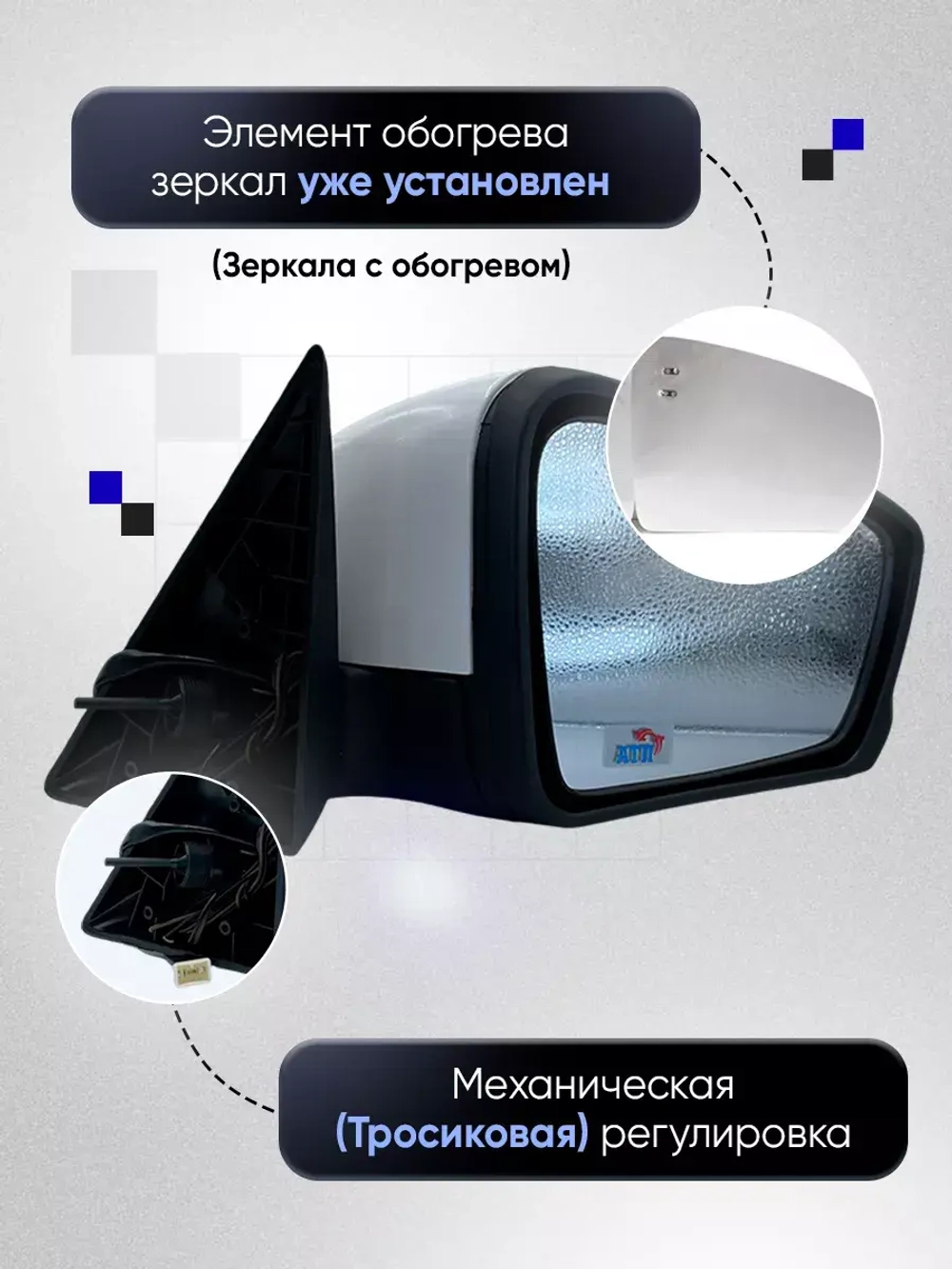 Зеркала ваз 2104-2105, 2107 Механика Обогрев