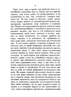 Первые дни христианства. Часть I | Ф.В. Фаррар