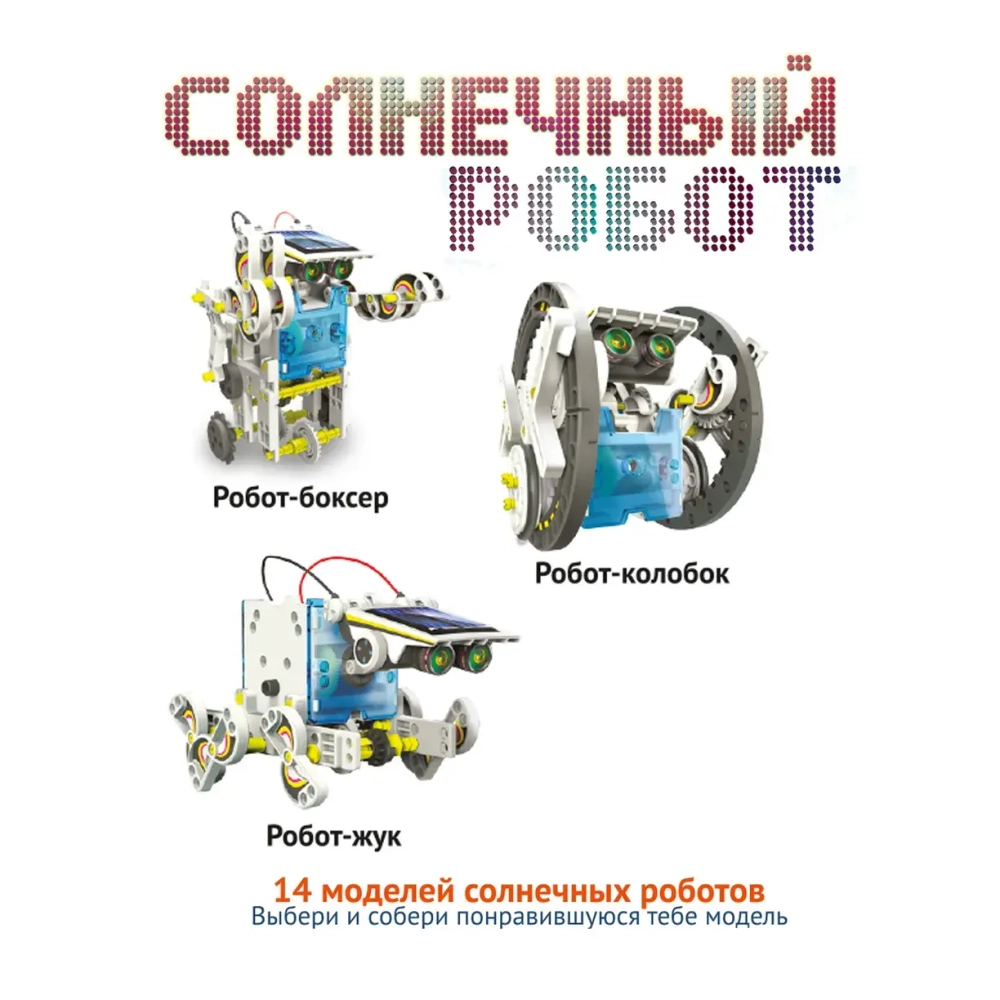 Французские опыты Науки с Буки Солнечный робот 14 в1