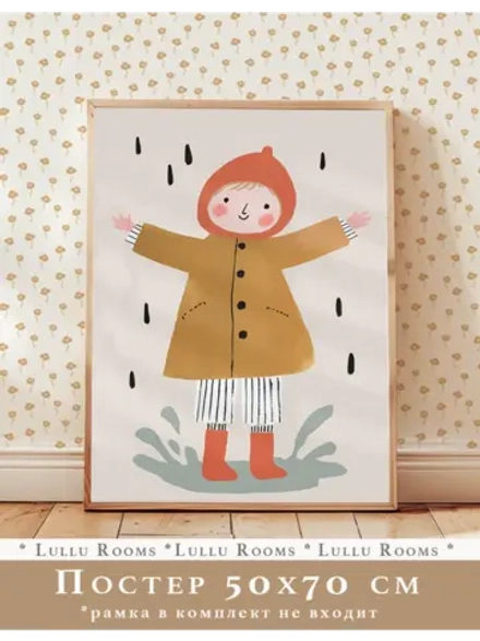Постер 50х70 см в детскую