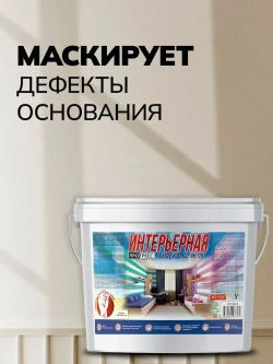 Краска ПРОГРЕСС акриловая водоэмульсионная интерьерная матовая белоснежная для внутренних работ, декора интерьера детской комнаты, дома, дерева, мебели, потолка, окон банка 7 кг