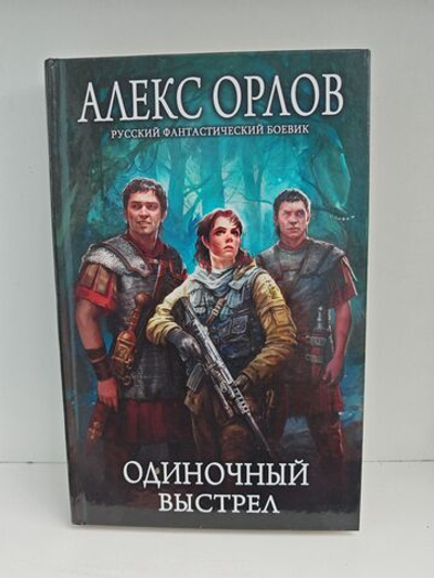 Одиночный выстрел