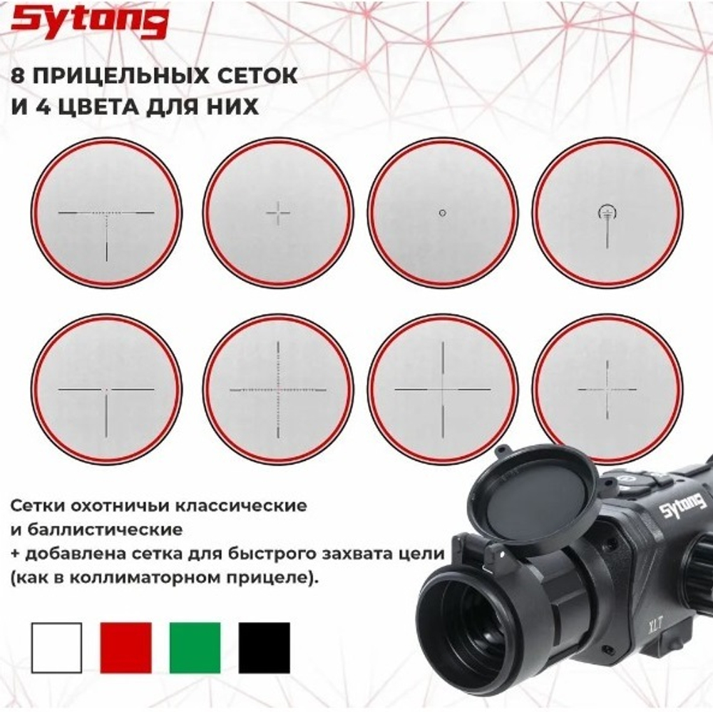 Прицел тепловизионный Sytong XLT02-19 (матрица 256*192, объектив 19мм)