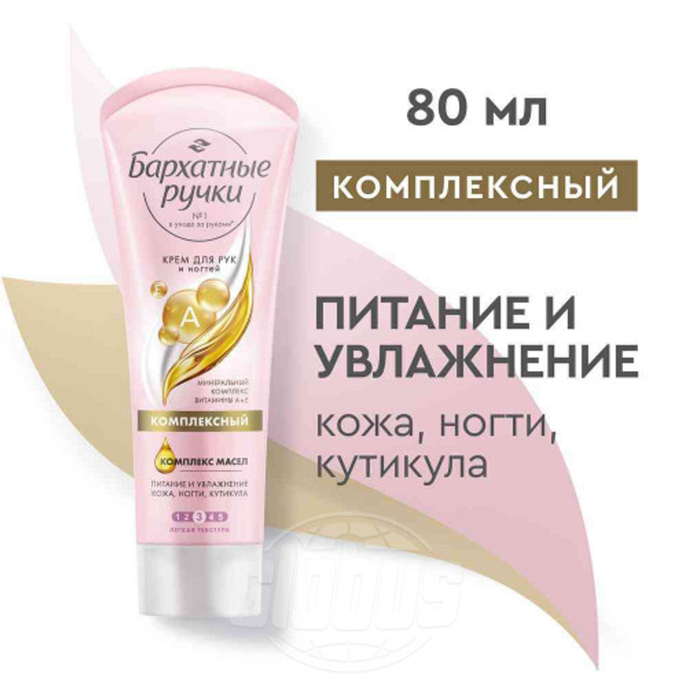 Бархатные Ручки 80 мл. крем д/рук и ногтей Комплексный, Минеральный комплекс, витамины А и Е